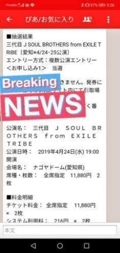 4/24 ナゴヤドーム 三代目JSB