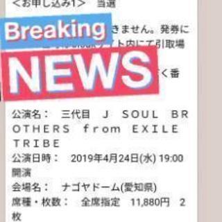 4/24 ナゴヤドーム 三代目JSB
