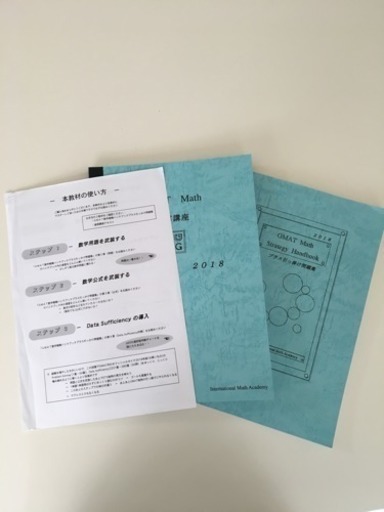 参考書 GMAT 2018