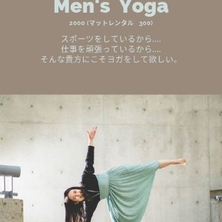 Men's Yoga @本町 5/11