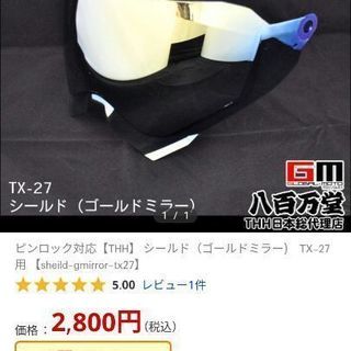 オフヘル　THH TX27　マットブラック　ミラーシールド付