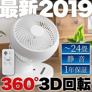 2019 最新モデル 3D サーキュレーター 360°首振り回転...