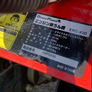 ナカトミ 耕運機 ERC-430 混合ガソリン 出力1.25kw 中古 動作品