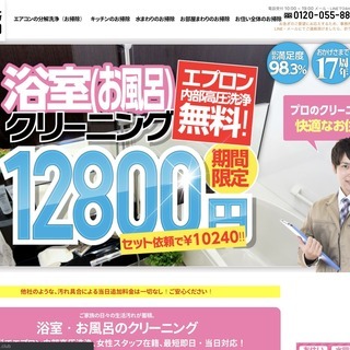 浴室・お風呂のクリーニング★無料でエプロン内部高圧洗浄、女性スタ...