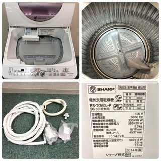 配達無料地域あり＊SHARP 2014年製 6.0kg 乾燥機能付き＊人気の型です＊
