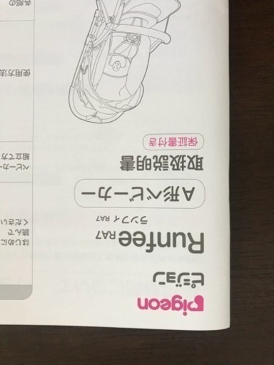 ピジョン ランフィ RA7 | procomm.ca