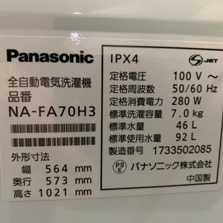 Panasonic 洗濯機 2017年 7kg NA-FA70H3 吸水ホース付 中古