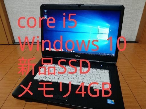 ★高速SSD搭載★富士通ノートパソコン