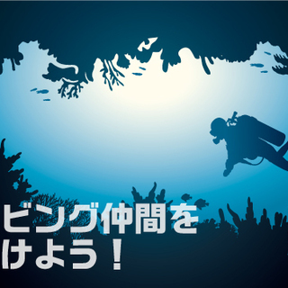 日帰り楽々2ボート♪♪ ☆ダイビングツアー in 西伊豆 黄金崎☆