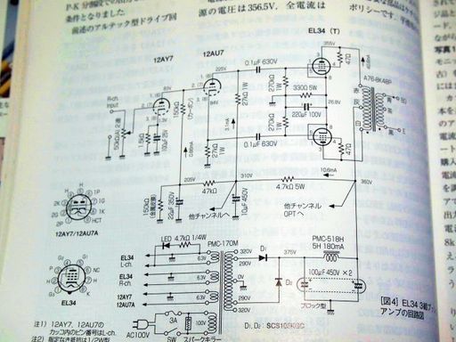 真空管アンプ　EL34パワーアンプ