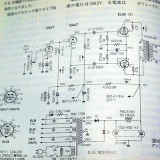 真空管アンプ　EL34パワーアンプ