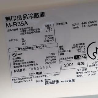 近隣配送無料☆無印良品3ドア冷凍冷蔵庫345L★M-R35A 東芝製シンプルデザイン家電☆送料込み(地域限定)☆直接引き取り歓迎値引きあり☆早期受け取り希望☆
