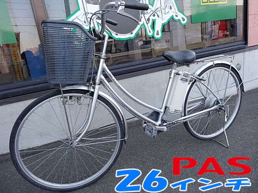 ☆YAMAHA/ヤマハ☆PAS 電動アシスト自転車 ママチャリ 26インチ 訳あり