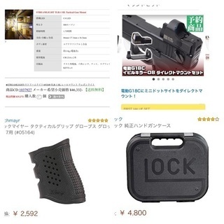 完売＊電動 カスタム ハンドガン グロック GLOCK G18C 東京マルイ 震