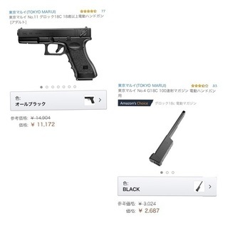 完売＊電動 カスタム ハンドガン グロック GLOCK G18C 東京マルイ 震
