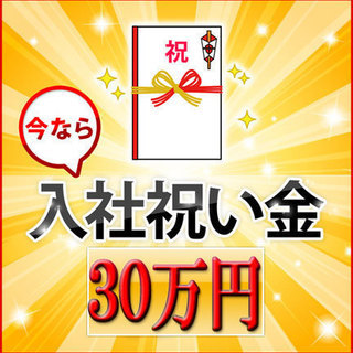 【高収入】【月収30万以上×寮費無料×ｶｯﾌﾟﾙ応募可】今だけ祝...