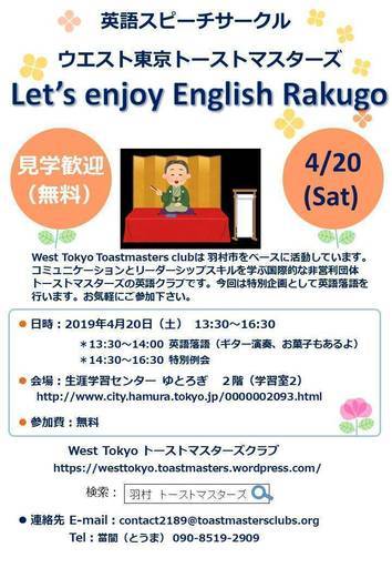 羽村市の英語スピーチサークル 定例会 英語落語 4 20 土 13 30時 羽村市ゆとろぎ West Tokyo 羽村のその他のイベント参加者募集 無料掲載の掲示板 ジモティー
