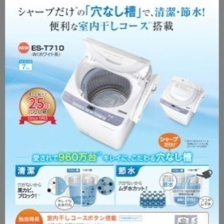 2018年 SHARP 洗濯機7㎏ 穴無し槽