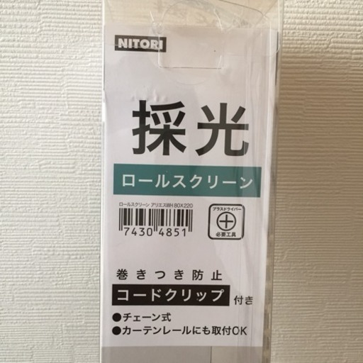 採光ロールスクリーン
