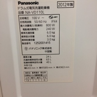 Panasonic★6/3Kgドラム式洗濯乾燥機★NA-VD110L★2012年式