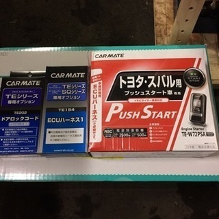 カーメイトエンジンスターター