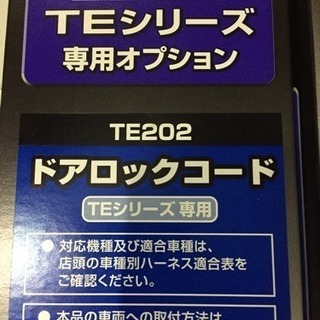 カーメイトエンジンスターター