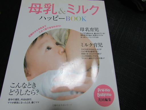 母乳 ミルクハッピーbook もも 松山のその他の中古あげます 譲ります ジモティーで不用品の処分 母乳 ミルクハッピーbook もも 松山のその他の中古あげます 譲ります ジモティーで不用品の処分