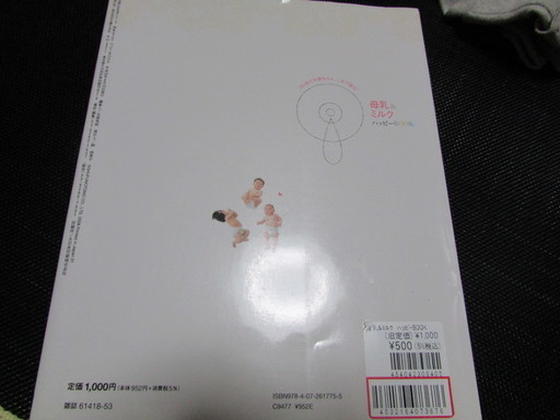 母乳 ミルクハッピーbook もも 松山のその他の中古あげます 譲ります ジモティーで不用品の処分