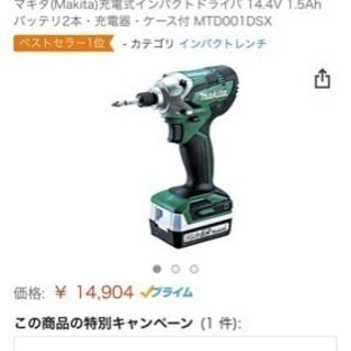 4月22日まで マキタ インパクトドライバー 極美品 Mtd001dsx 大和 猛 三国のその他の中古あげます 譲ります ジモティーで不用品の処分 4月22日まで マキタ インパクトドライバー 極美品 Mtd001dsx 大和 猛 三国のその他の中古あげます 譲ります ジモティーで不用品の処分