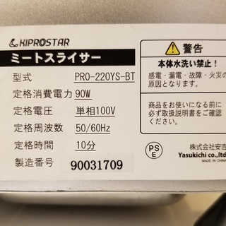 ミートスライサー PRO-220YS-BT