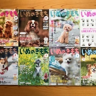 わんこの雑誌「いぬのきもち」