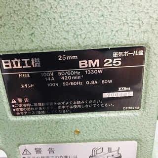 日立 磁気ボール盤 BM25【リライズ野田愛宕店】【店頭取引限定】【中古