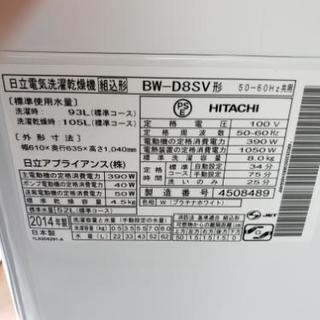 日立ビートウォッシュ　2014年製　8kg　東京　神奈川　格安配送