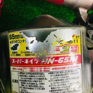 マックス(MAX) スーパーネイラ HN-65N1【リライズ野田愛宕店】【店頭取引限定】【中古品】1点限り早い者勝ち！ マックス(MAX) スーパーネイラ HN-65N1【リライズ野田愛宕店】【店頭