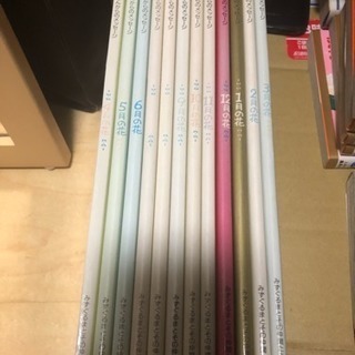 花屋さんからのメッセージ  12冊 