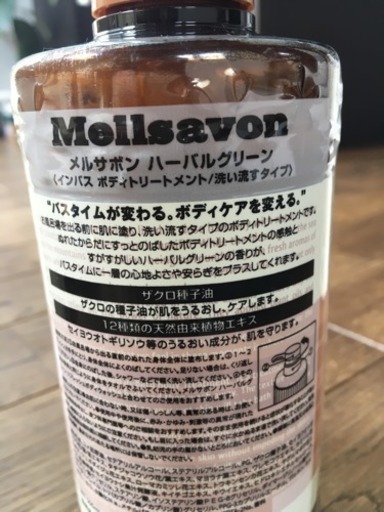 メルサボン ハーバルグリーン洗い流すボディトリートメント500ml Momotaro 河瀬のボディ ケアの中古あげます 譲ります ジモティーで不用品の処分 メルサボン ハーバルグリーン洗い流すボディトリートメント500ml Momotaro 河瀬のボディ ケアの中古あげます 譲ります ジモティーで不用品の処分