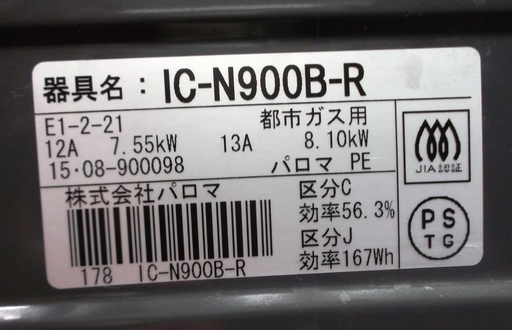 ,【引取限定】パロマ　ガスコンロ　IC-N900B-R　【ハンズクラフト八幡西店】