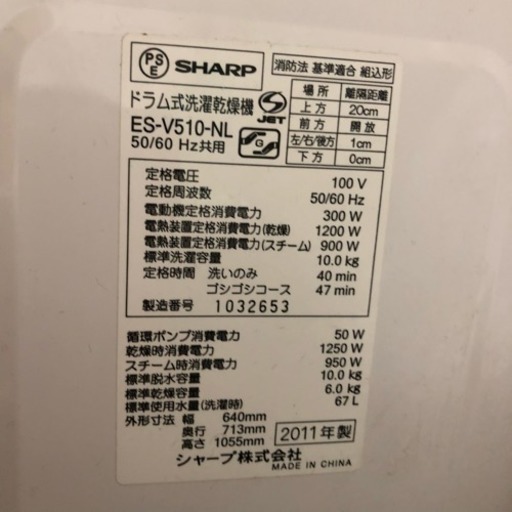 SHARP ドラム式洗濯機 乾燥機付き ES-V510-NL 2011年制 左開き