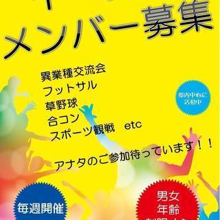 【メンバー募集】新規イベントサークル