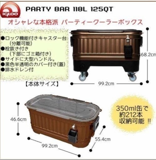 IGLOO(イグルー) パーティークーラーボックス