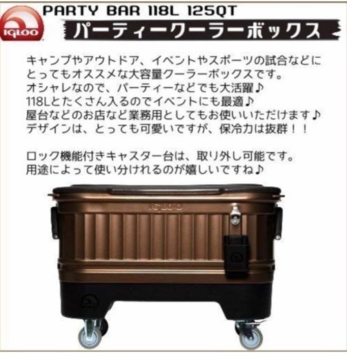 IGLOO(イグルー) パーティークーラーボックス