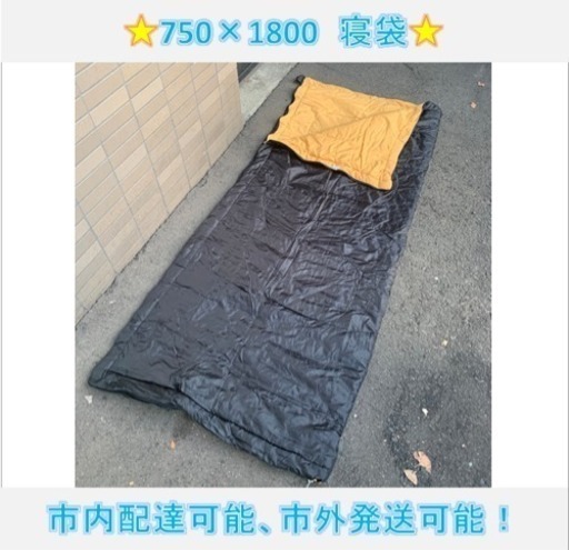 387 ドンキホーテ 寝袋 750 1800 中古品 エコリンク 環状通東のその他の中古あげます 譲ります ジモティーで不用品の処分 387 ドンキホーテ 寝袋 750 1800 中古品 エコリンク 環状通東のその他の中古あげます 譲ります ジモティーで不用品の処分