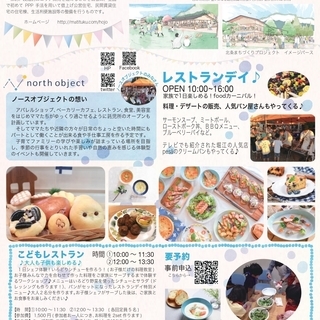 家族で１日楽しめる！foodカーニバル！北欧フィンランド「レスト...