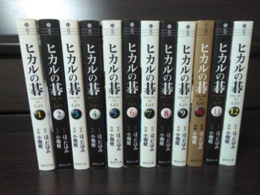【全巻セット】ヒカルの碁