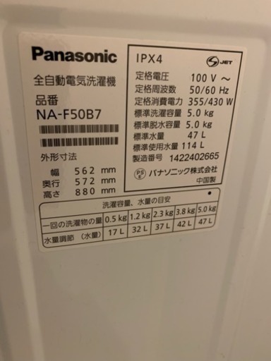 パナソニック 洗濯機 5キロ