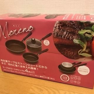 【新品・未開封】モレノ　鍋・フライパン４点セット　ＩＨ対応