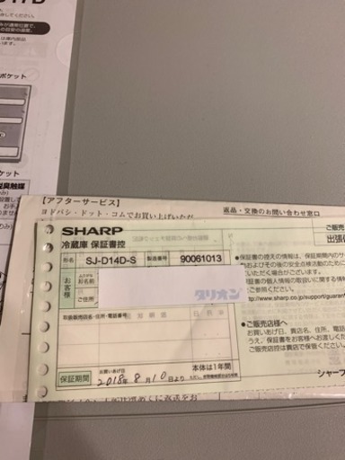 SHARP SJ-D14D-S 冷凍冷蔵庫 中古