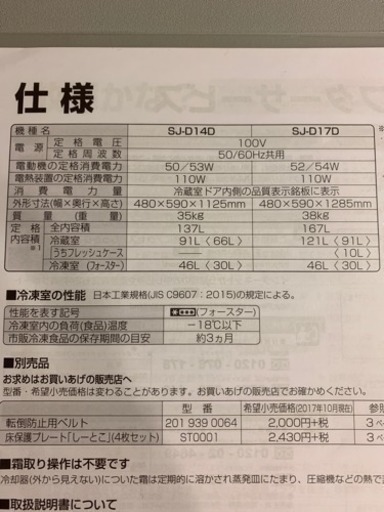 SHARP SJ-D14D-S 冷凍冷蔵庫 中古