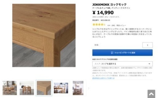 IKEA 未開封 ダイニングセット 4人がけ