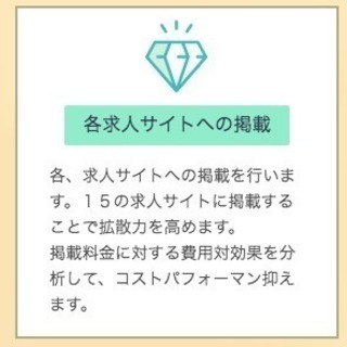 人材不足の企業やお店の方！有料求人広告で効果が出てない方！お力に 